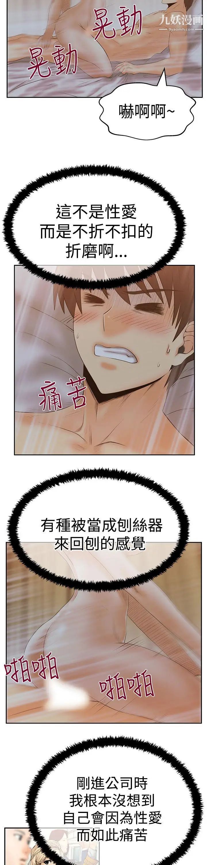 《撲通撲通!MYOFFICELADYS》漫画 第3季-第12話