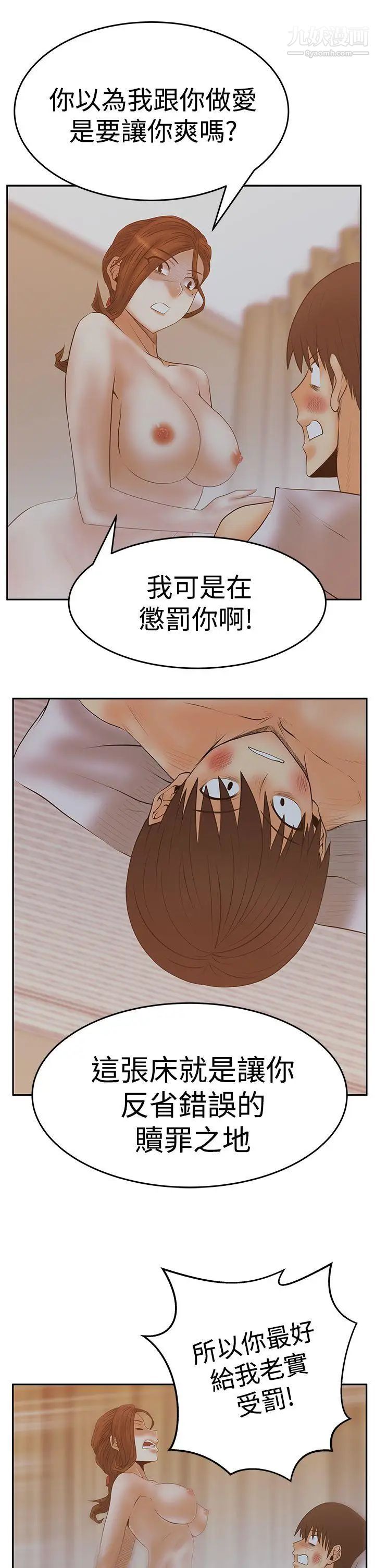 《撲通撲通!MYOFFICELADYS》漫画 第3季-第12話