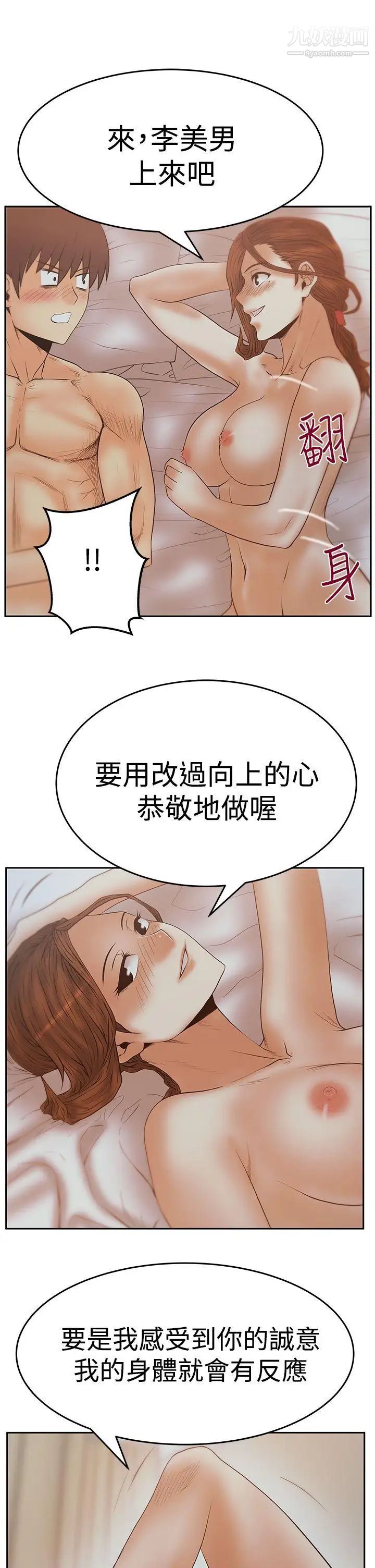 《撲通撲通!MYOFFICELADYS》漫画 第3季-第12話
