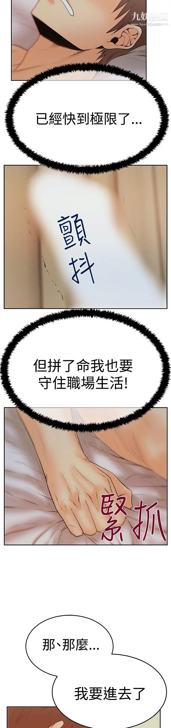 《撲通撲通!MYOFFICELADYS》漫画 第3季-第12話