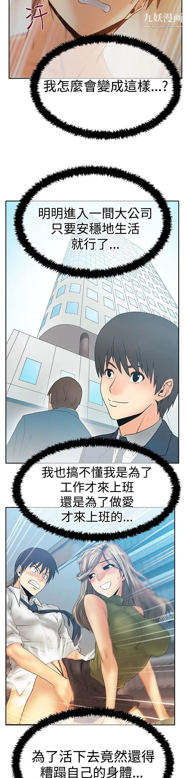 《撲通撲通!MYOFFICELADYS》漫画 第3季-第12話