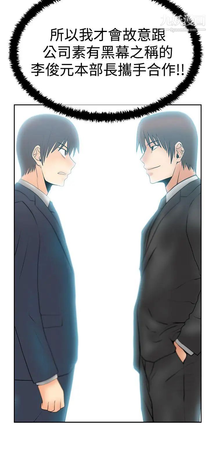 《撲通撲通!MYOFFICELADYS》漫画 第3季-第12話