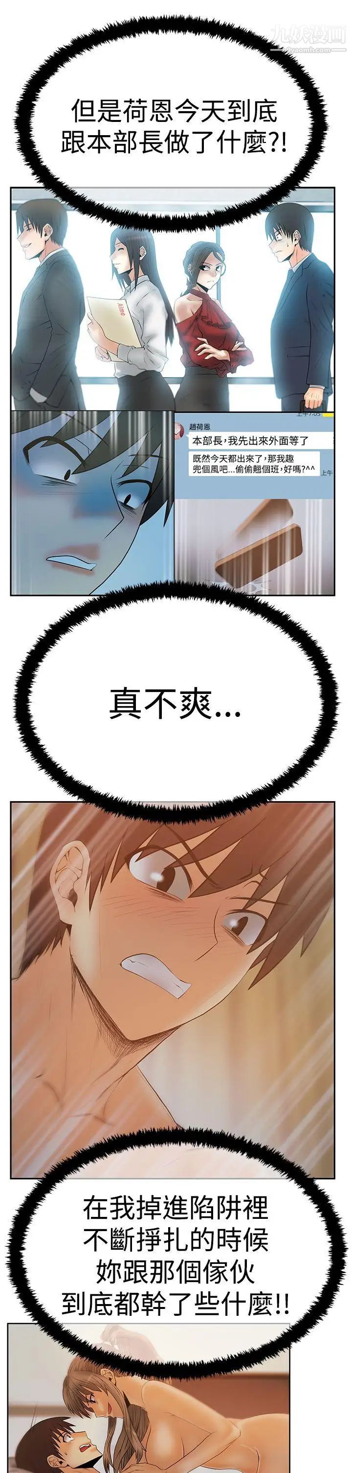 《撲通撲通!MYOFFICELADYS》漫画 第3季-第12話