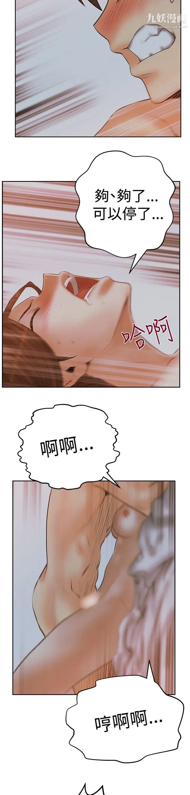 《撲通撲通!MYOFFICELADYS》漫画 第3季-第12話