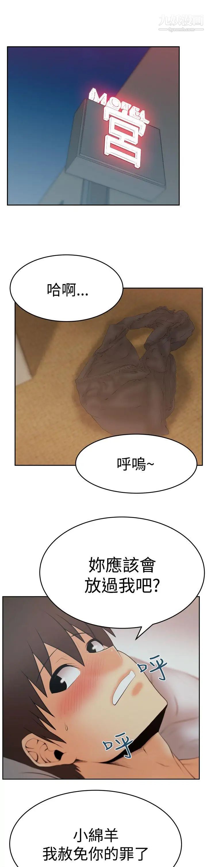 《撲通撲通!MYOFFICELADYS》漫画 第3季-第13話