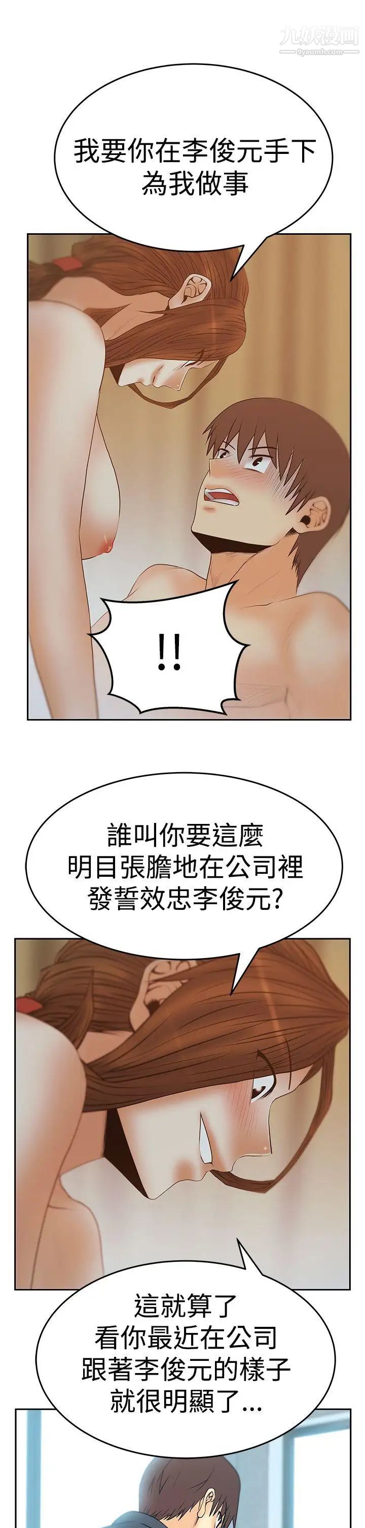 《撲通撲通!MYOFFICELADYS》漫画 第3季-第13話