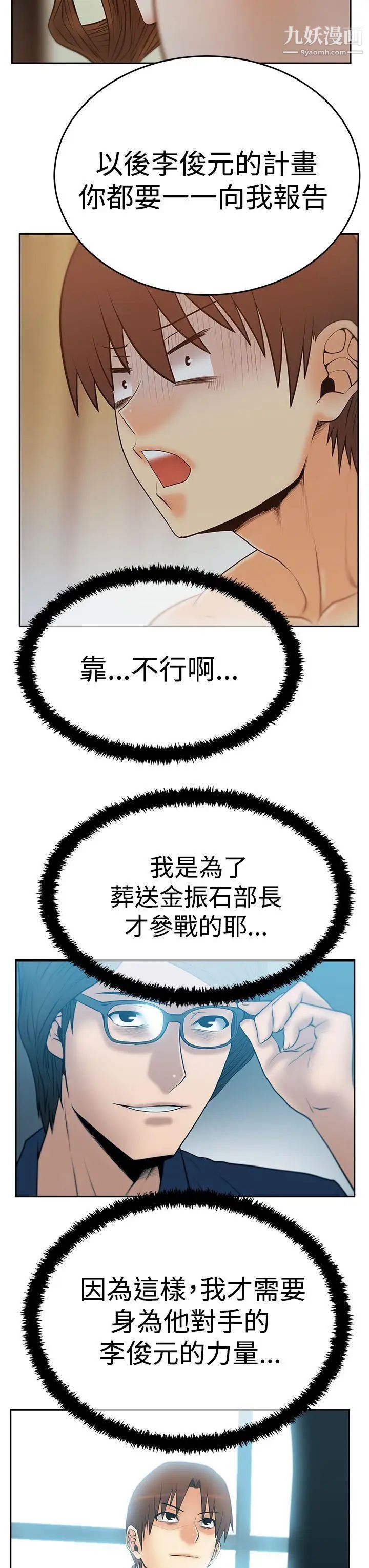 《撲通撲通!MYOFFICELADYS》漫画 第3季-第13話
