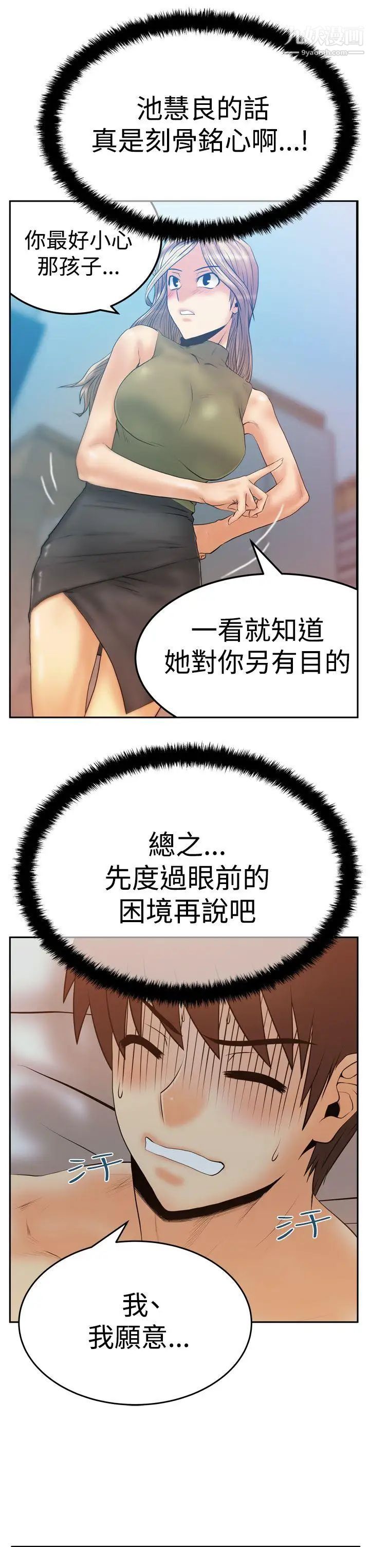 《撲通撲通!MYOFFICELADYS》漫画 第3季-第13話