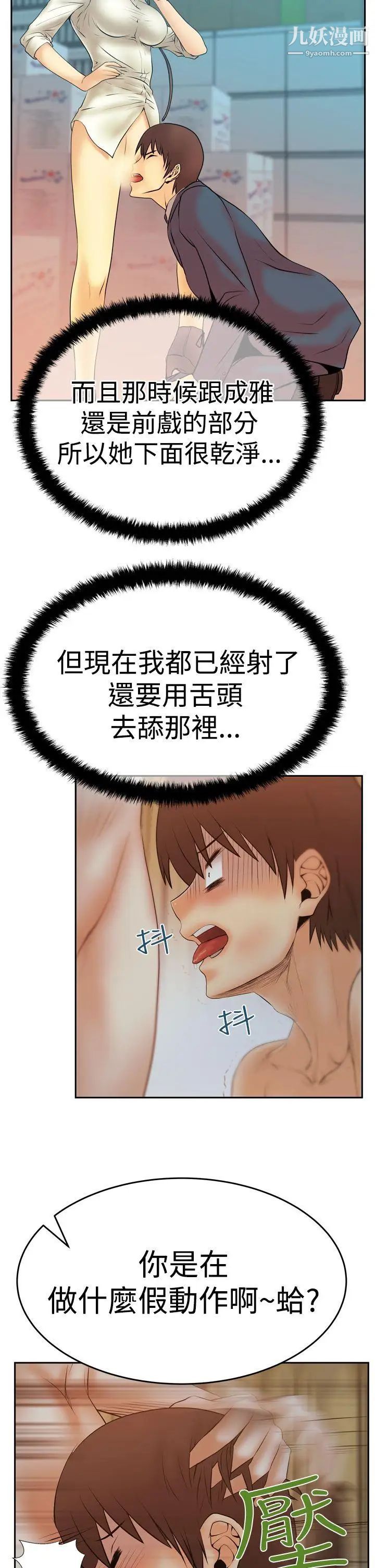 《撲通撲通!MYOFFICELADYS》漫画 第3季-第13話