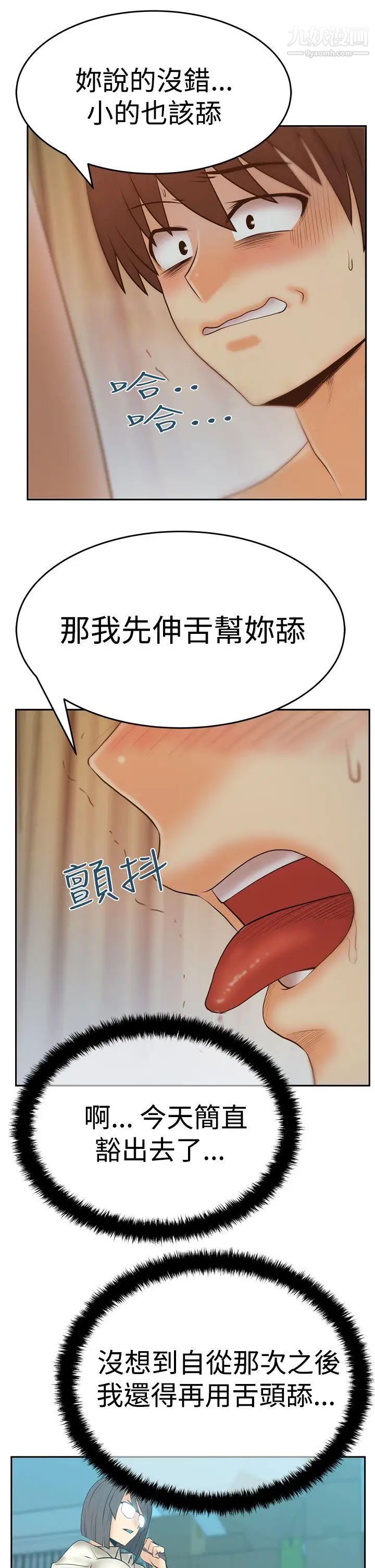 《撲通撲通!MYOFFICELADYS》漫画 第3季-第13話