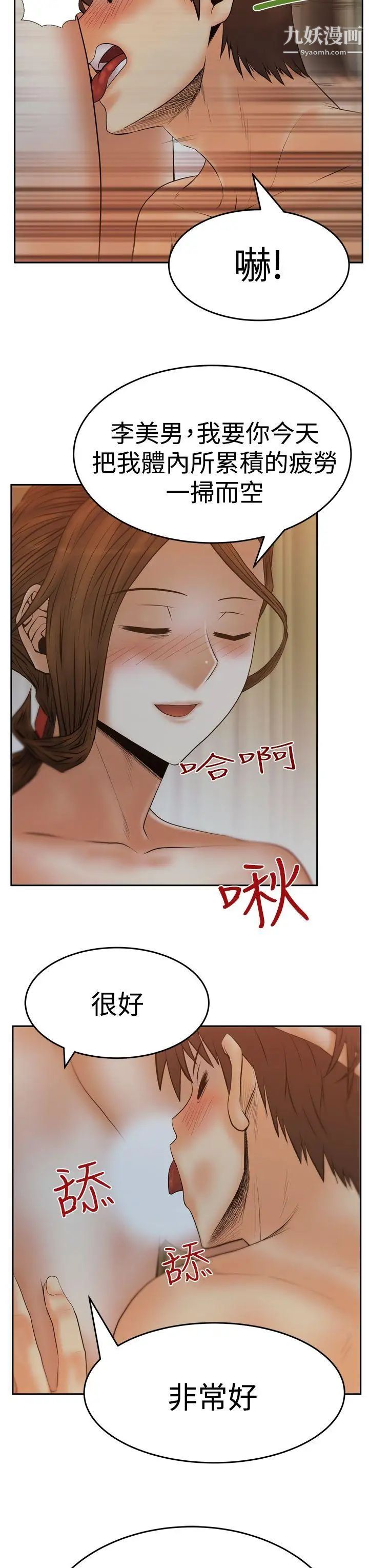 《撲通撲通!MYOFFICELADYS》漫画 第3季-第13話