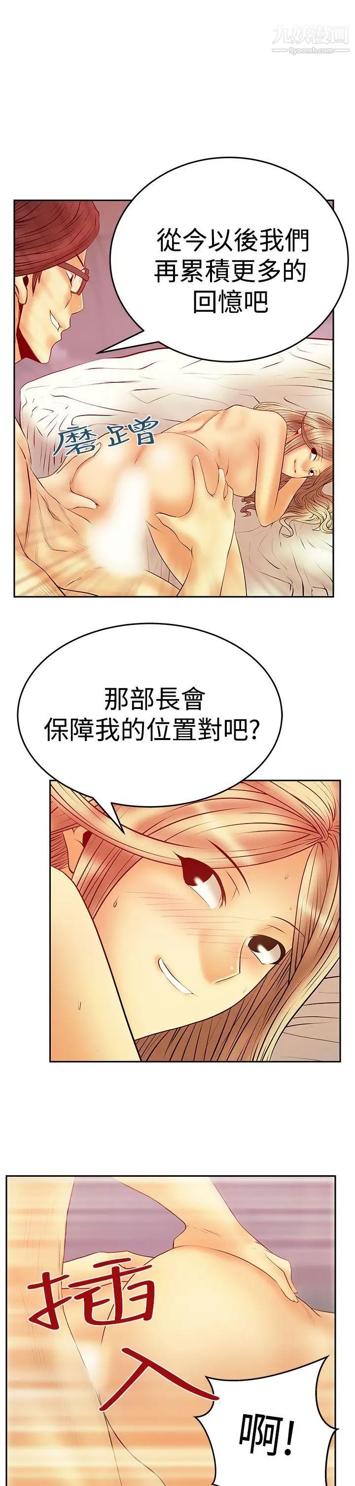 《撲通撲通!MYOFFICELADYS》漫画 第3季-第13話
