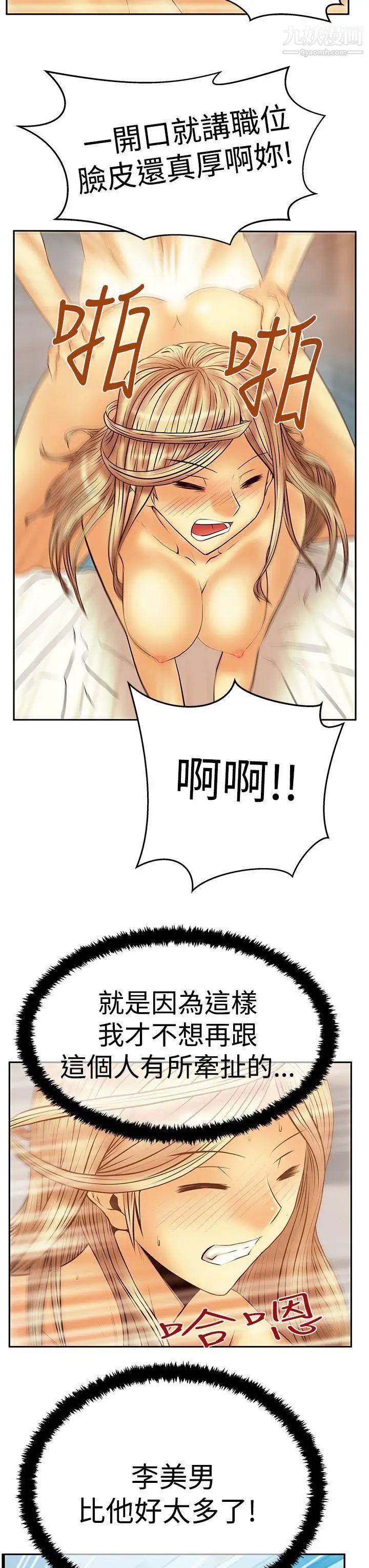 《撲通撲通!MYOFFICELADYS》漫画 第3季-第13話