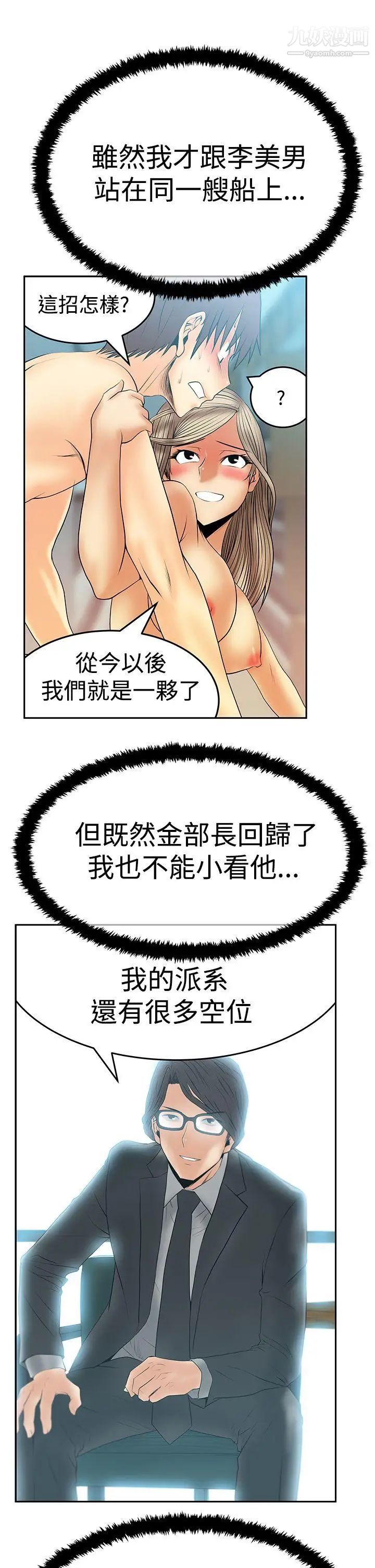 《撲通撲通!MYOFFICELADYS》漫画 第3季-第13話