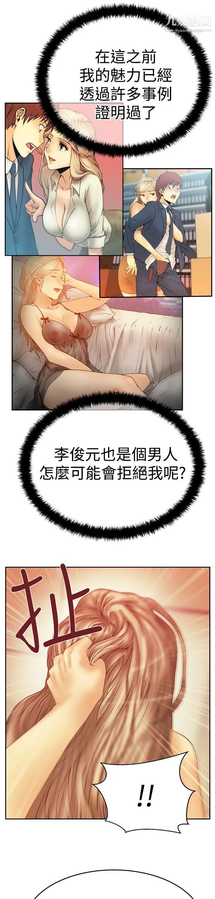 《撲通撲通!MYOFFICELADYS》漫画 第3季-第13話