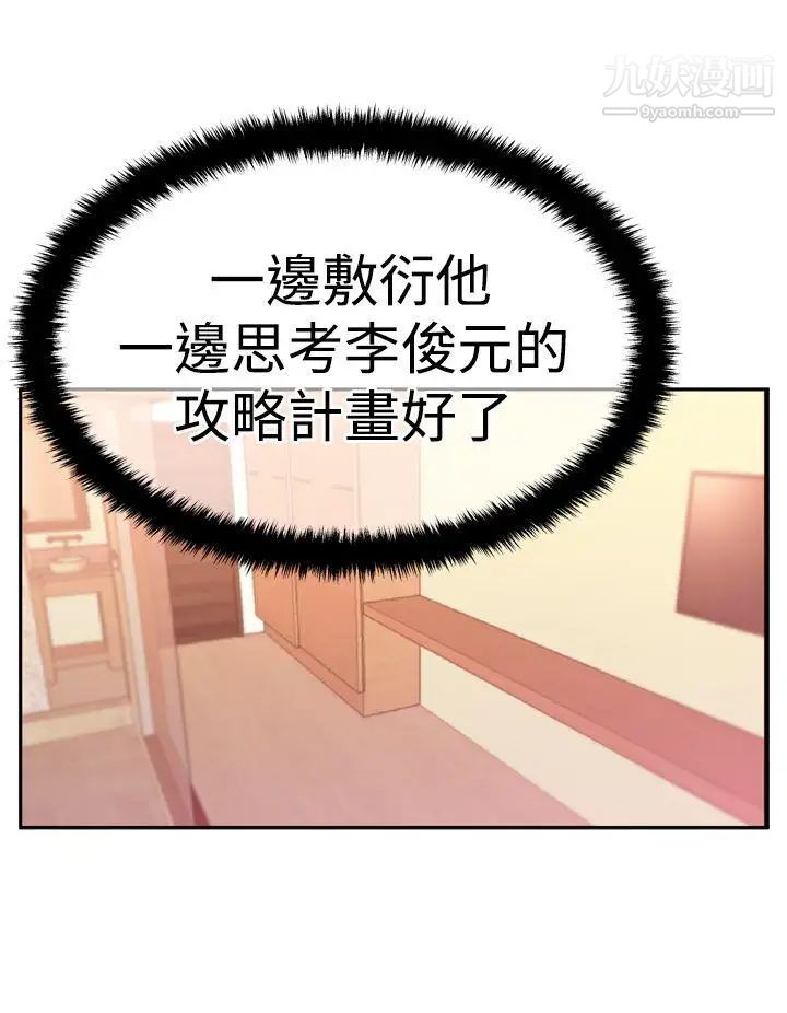 《撲通撲通!MYOFFICELADYS》漫画 第3季-第13話