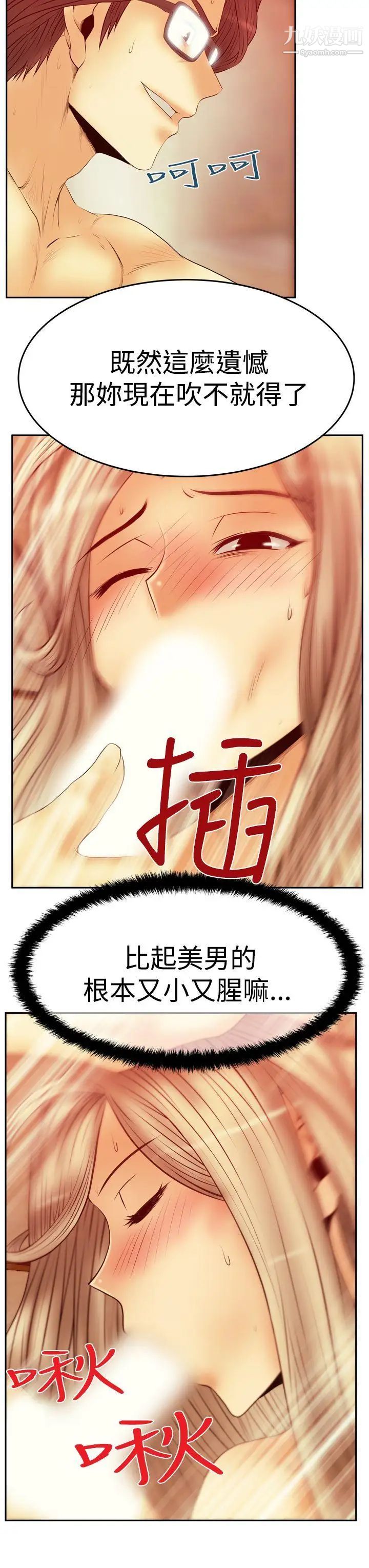 《撲通撲通!MYOFFICELADYS》漫画 第3季-第13話