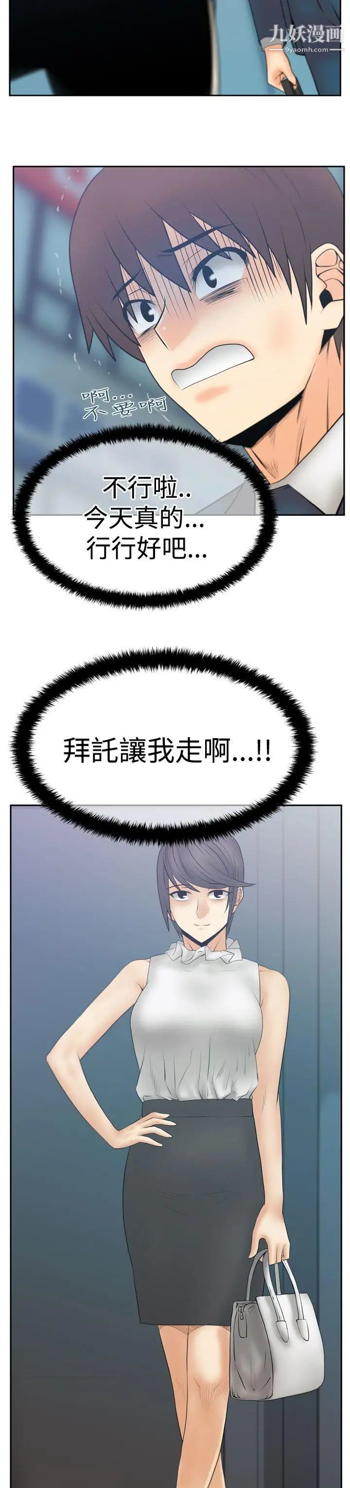 《撲通撲通!MYOFFICELADYS》漫画 第3季-第13話