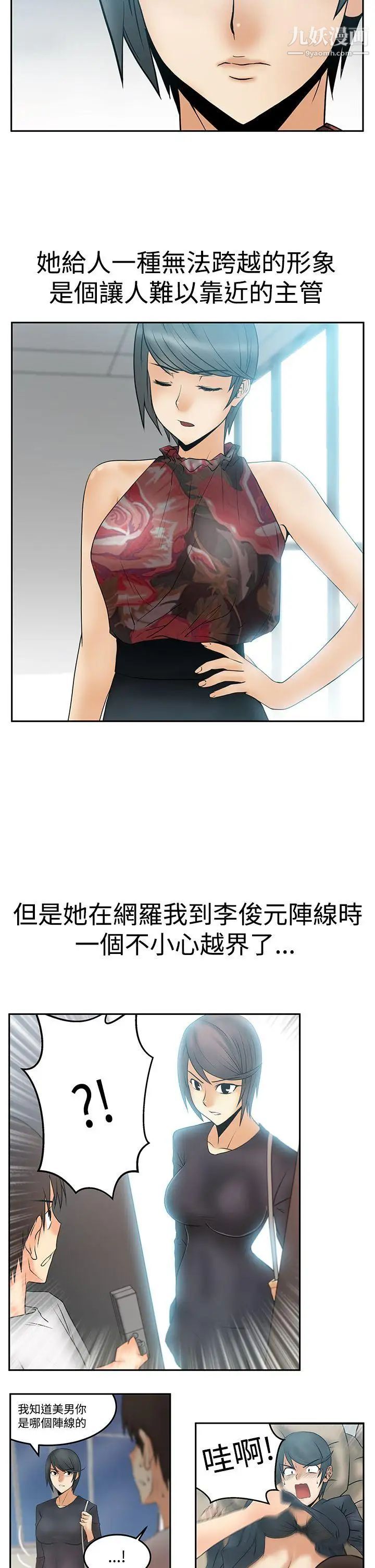 《撲通撲通!MYOFFICELADYS》漫画 第3季-第14話