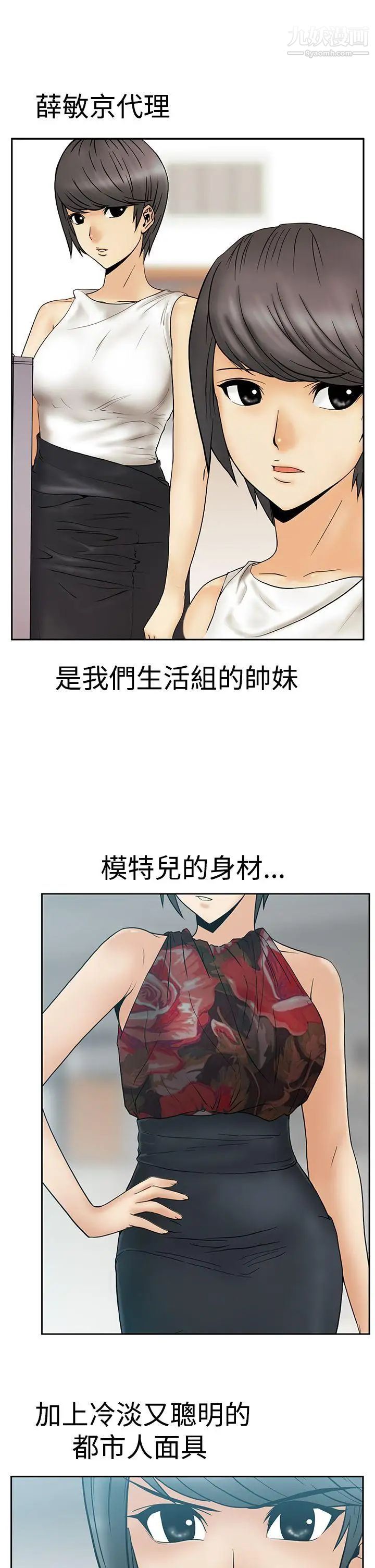 《撲通撲通!MYOFFICELADYS》漫画 第3季-第14話