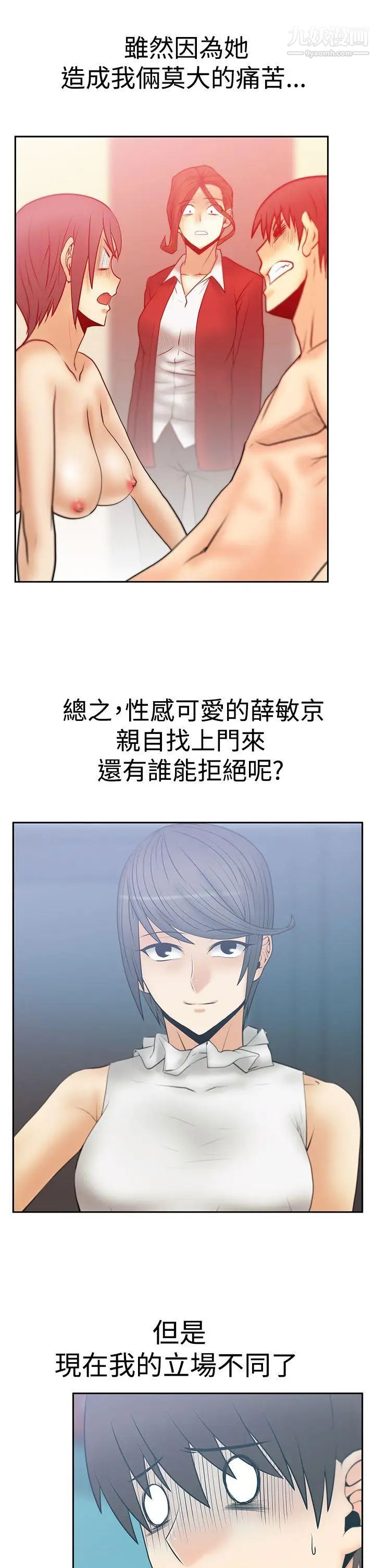 《撲通撲通!MYOFFICELADYS》漫画 第3季-第14話