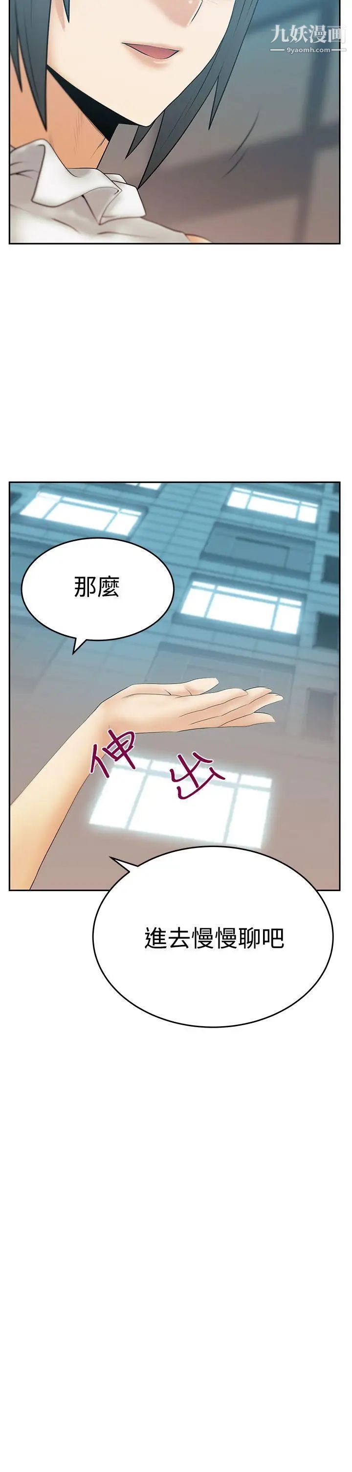《撲通撲通!MYOFFICELADYS》漫画 第3季-第14話