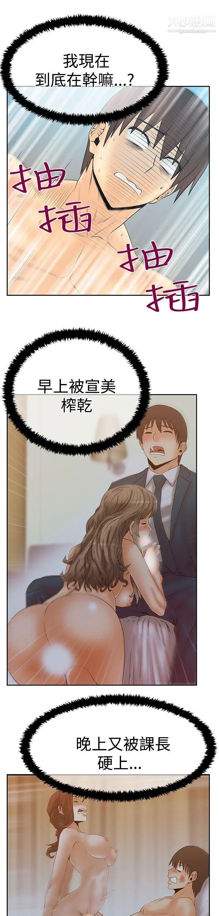 《撲通撲通!MYOFFICELADYS》漫画 第3季-第14話