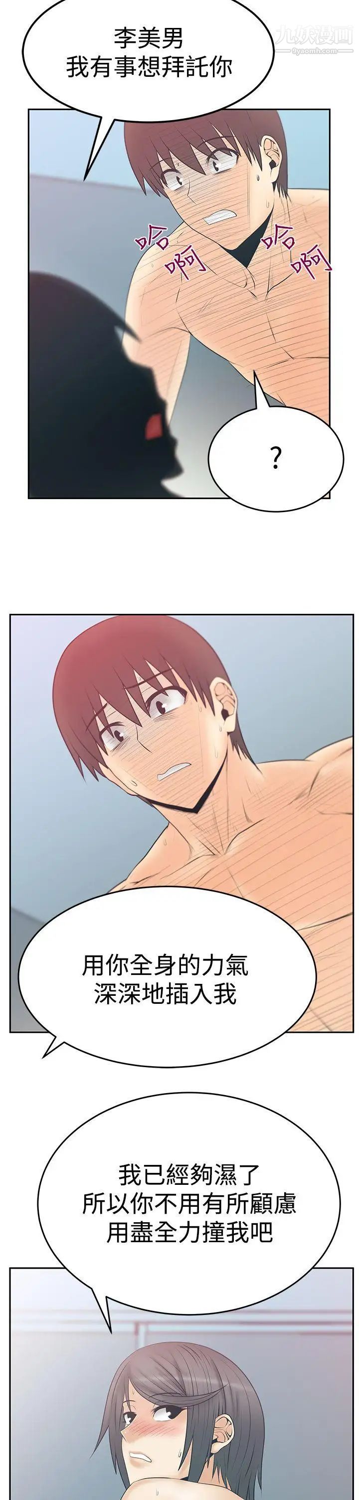 《撲通撲通!MYOFFICELADYS》漫画 第3季-第14話