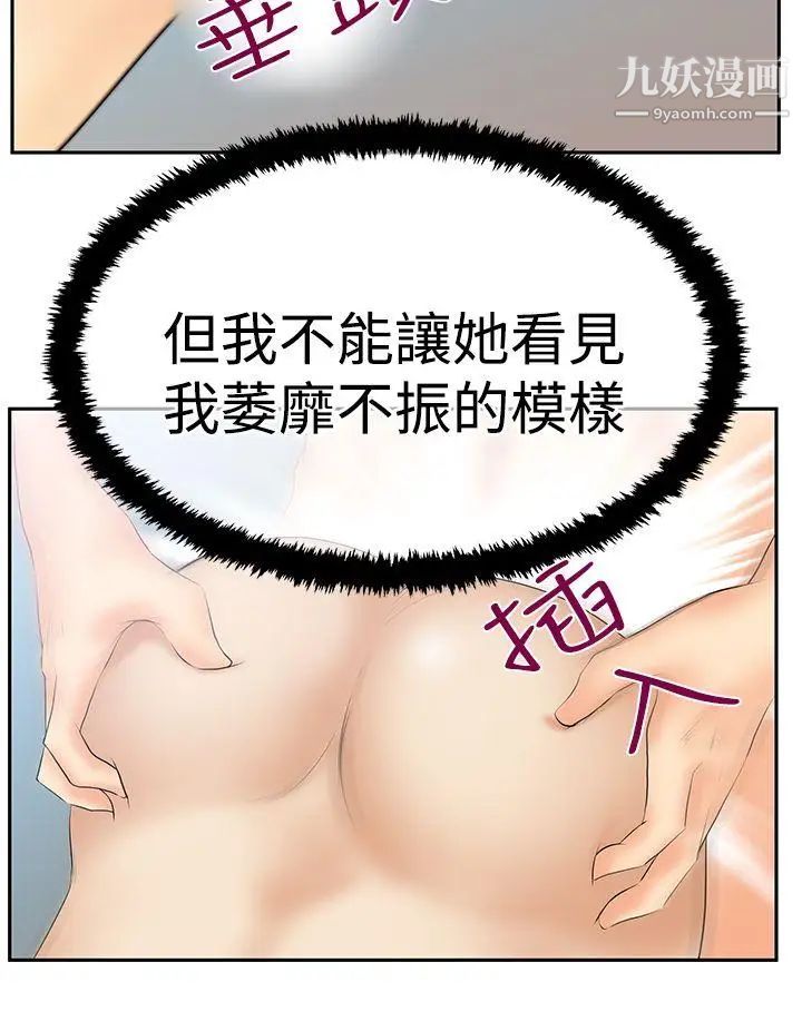 《撲通撲通!MYOFFICELADYS》漫画 第3季-第14話