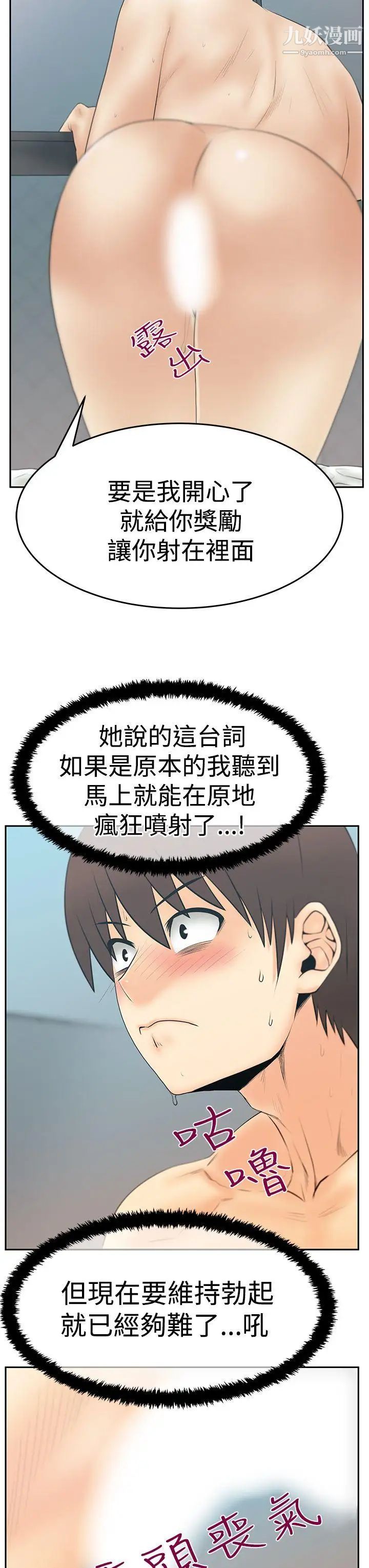 《撲通撲通!MYOFFICELADYS》漫画 第3季-第14話