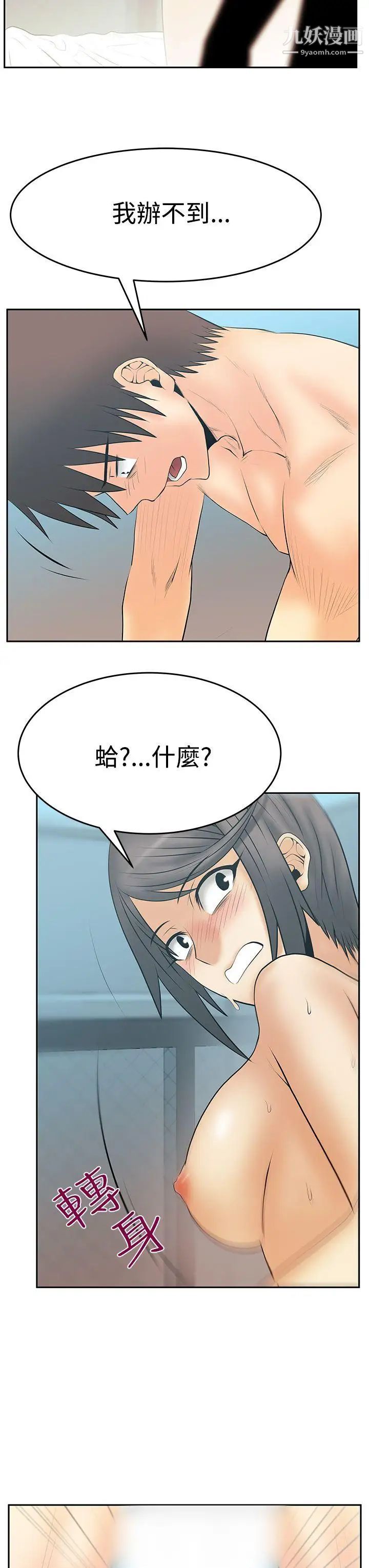 《撲通撲通!MYOFFICELADYS》漫画 第3季-第14話