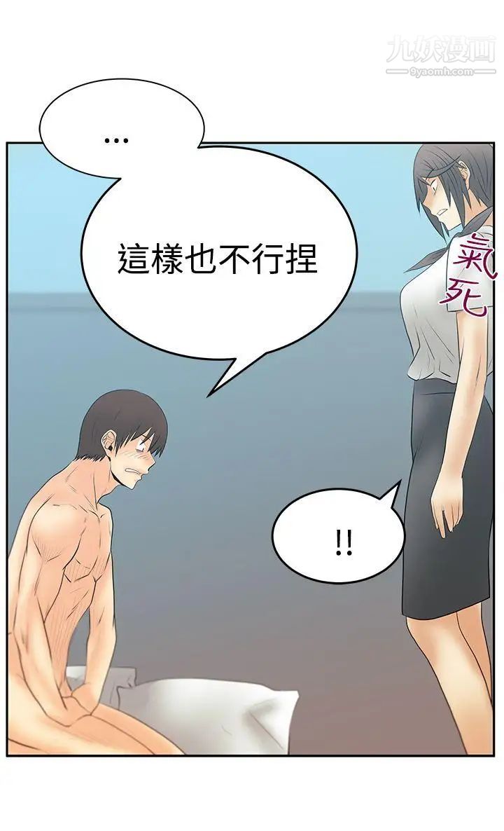 《撲通撲通!MYOFFICELADYS》漫画 第3季-第14話