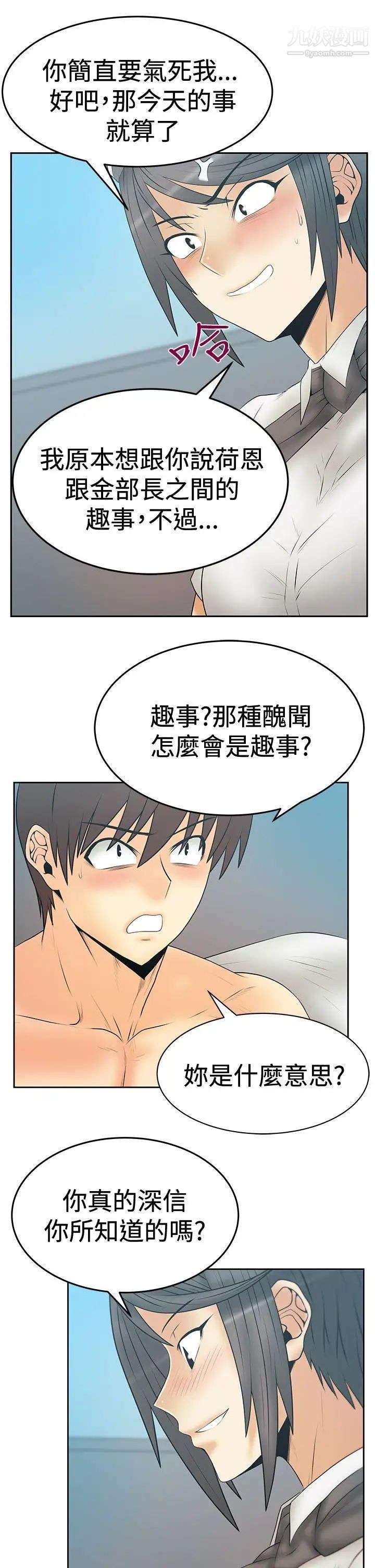 《撲通撲通!MYOFFICELADYS》漫画 第3季-第14話