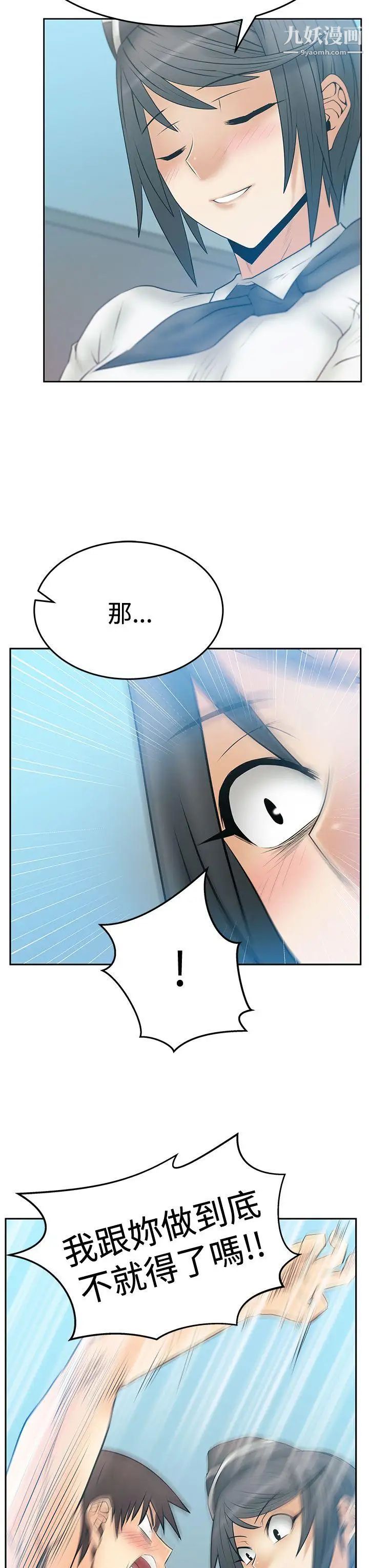 《撲通撲通!MYOFFICELADYS》漫画 第3季-第14話