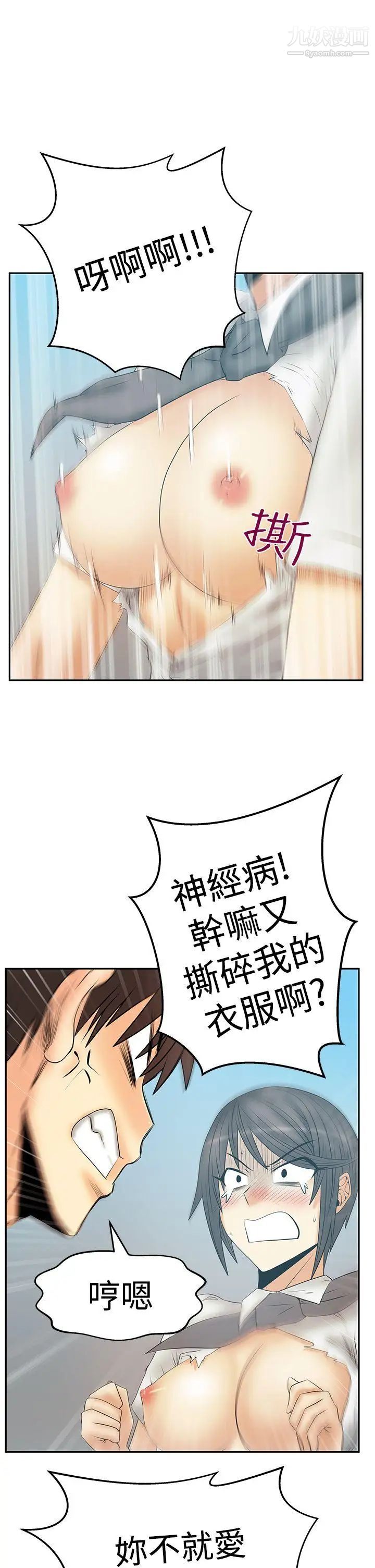 《撲通撲通!MYOFFICELADYS》漫画 第3季-第15話