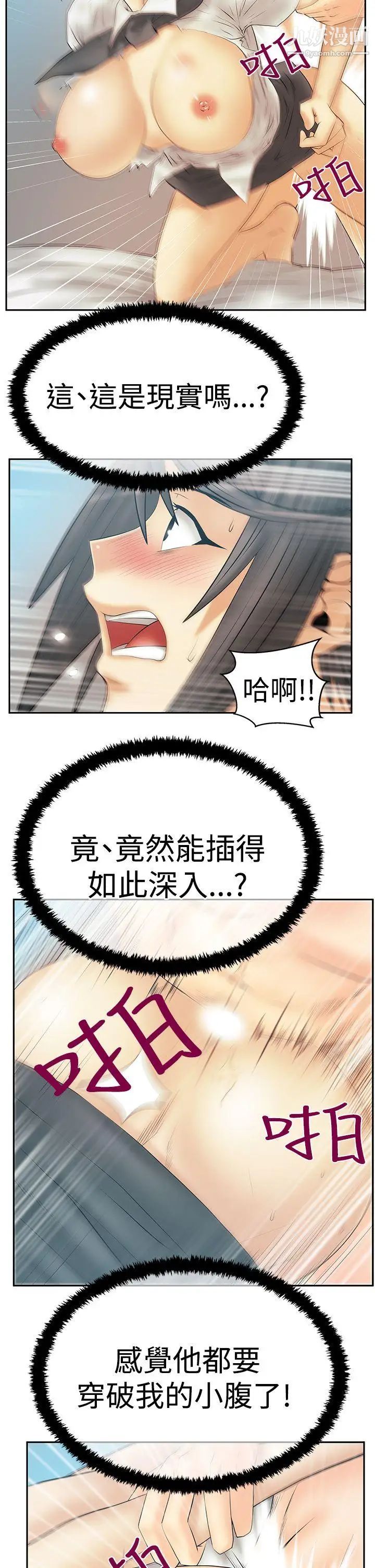 《撲通撲通!MYOFFICELADYS》漫画 第3季-第15話