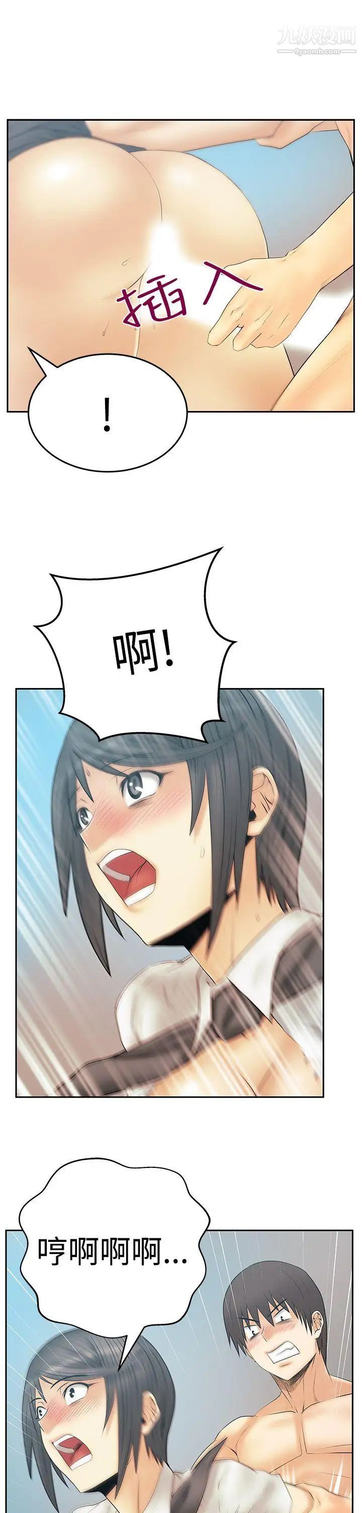 《撲通撲通!MYOFFICELADYS》漫画 第3季-第15話