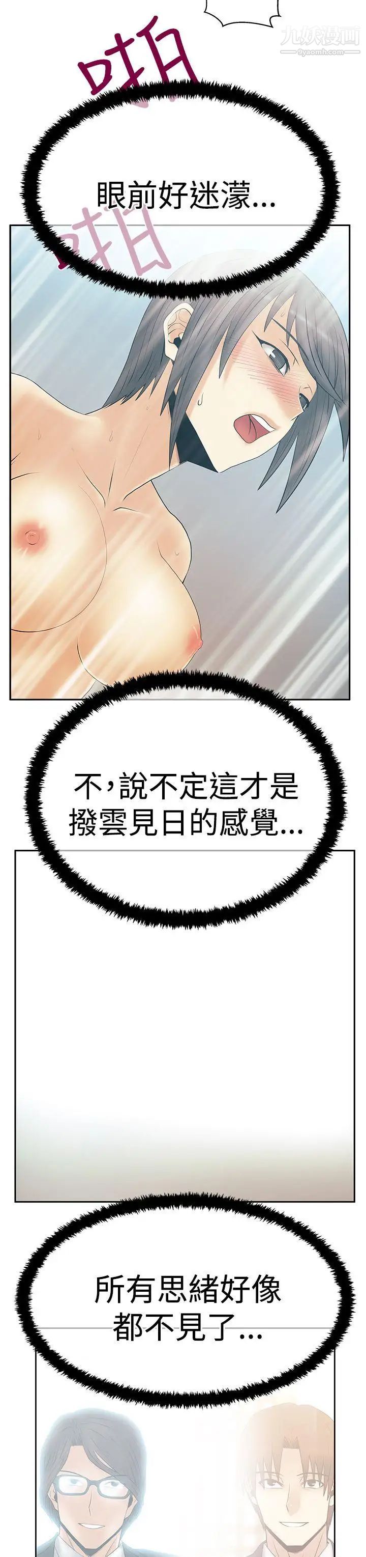 《撲通撲通!MYOFFICELADYS》漫画 第3季-第15話