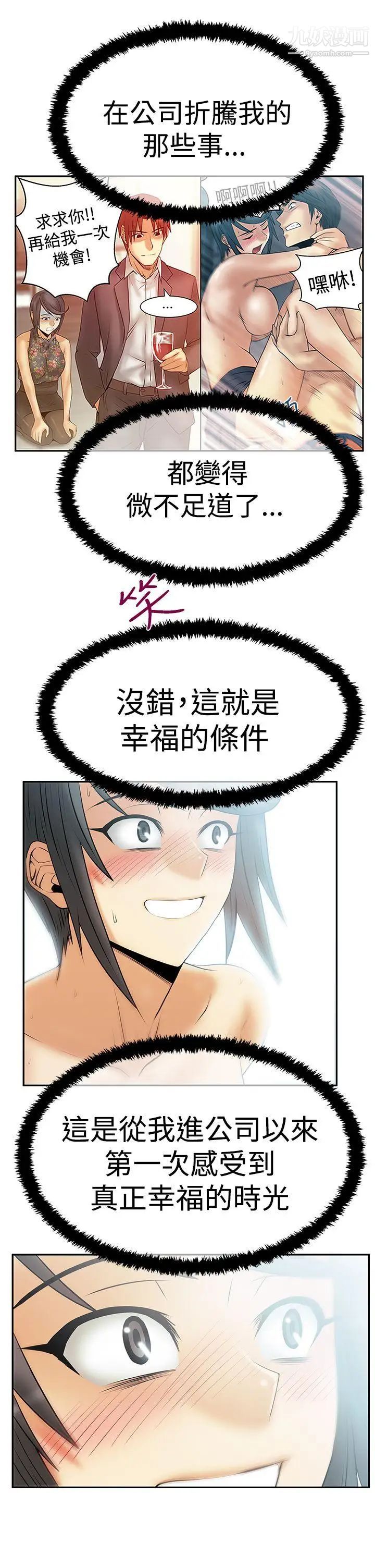 《撲通撲通!MYOFFICELADYS》漫画 第3季-第15話
