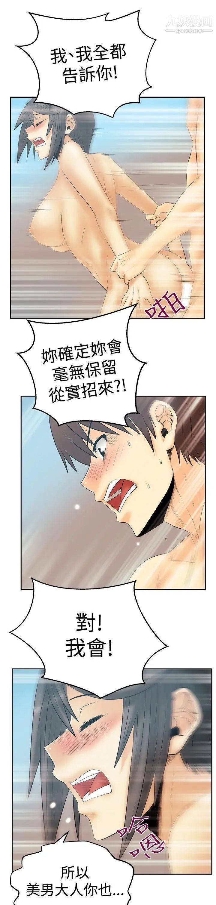 《撲通撲通!MYOFFICELADYS》漫画 第3季-第15話