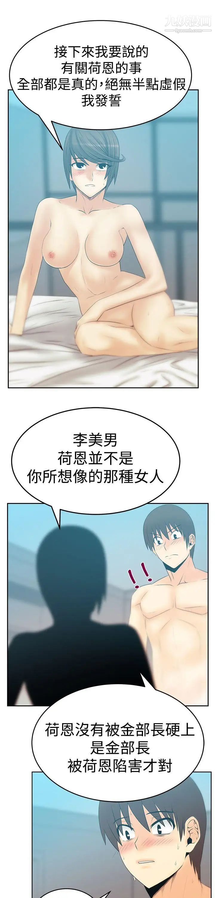 《撲通撲通!MYOFFICELADYS》漫画 第3季-第15話