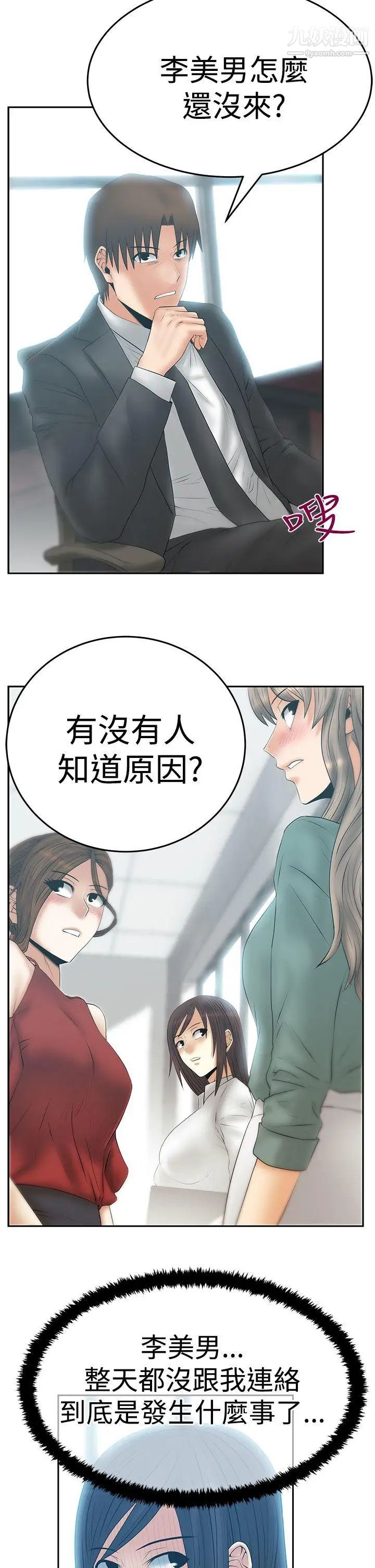《撲通撲通!MYOFFICELADYS》漫画 第3季-第15話