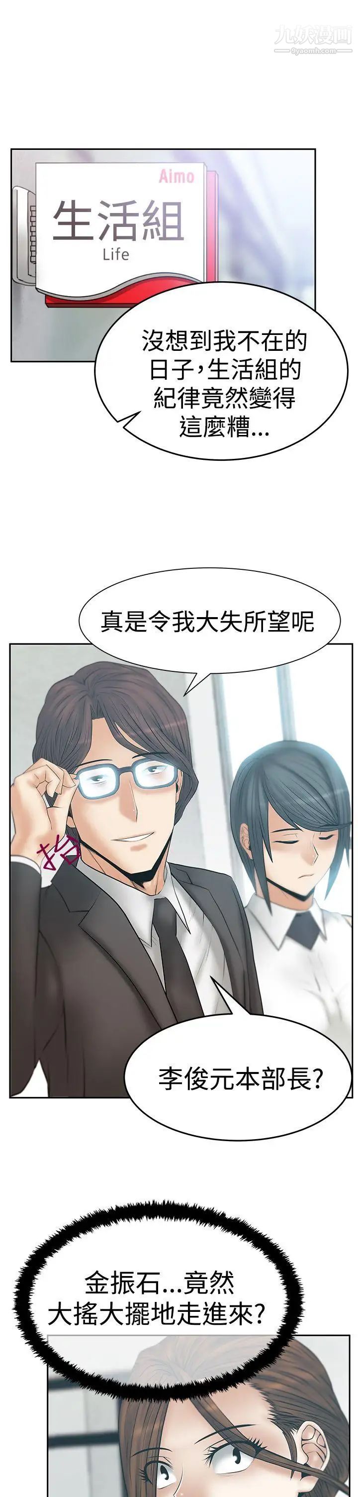 《撲通撲通!MYOFFICELADYS》漫画 第3季-第16話