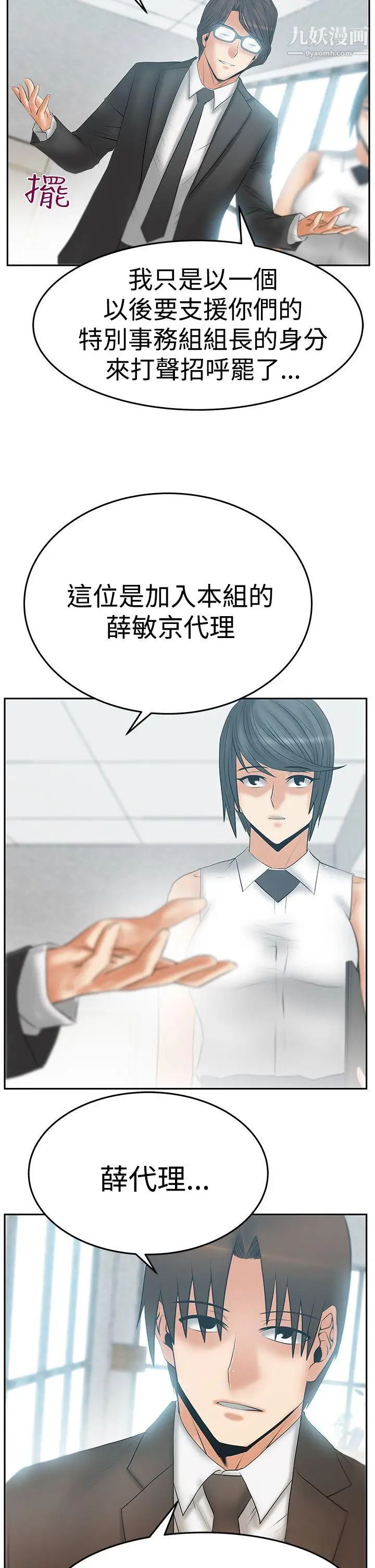 《撲通撲通!MYOFFICELADYS》漫画 第3季-第16話