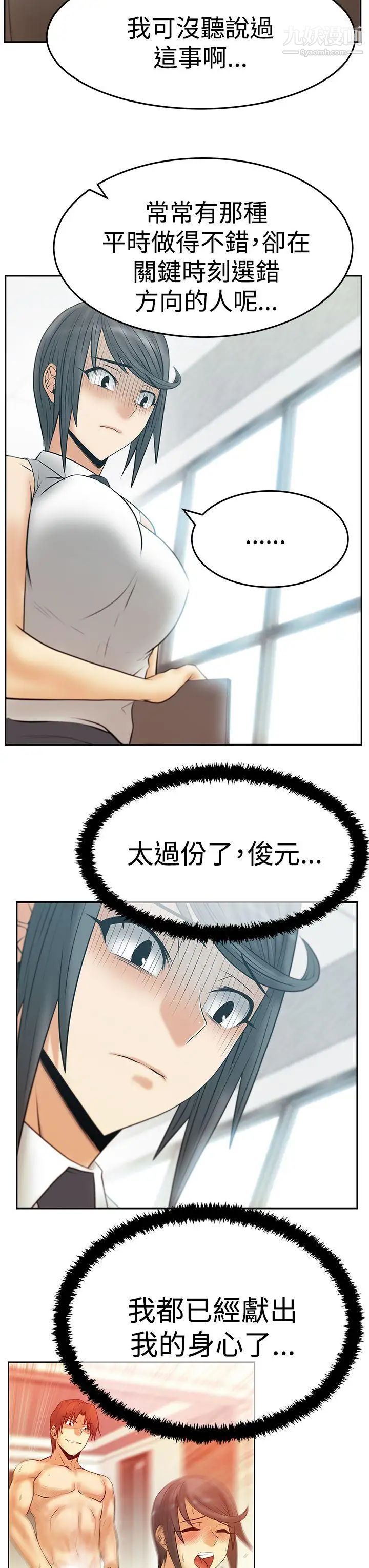《撲通撲通!MYOFFICELADYS》漫画 第3季-第16話