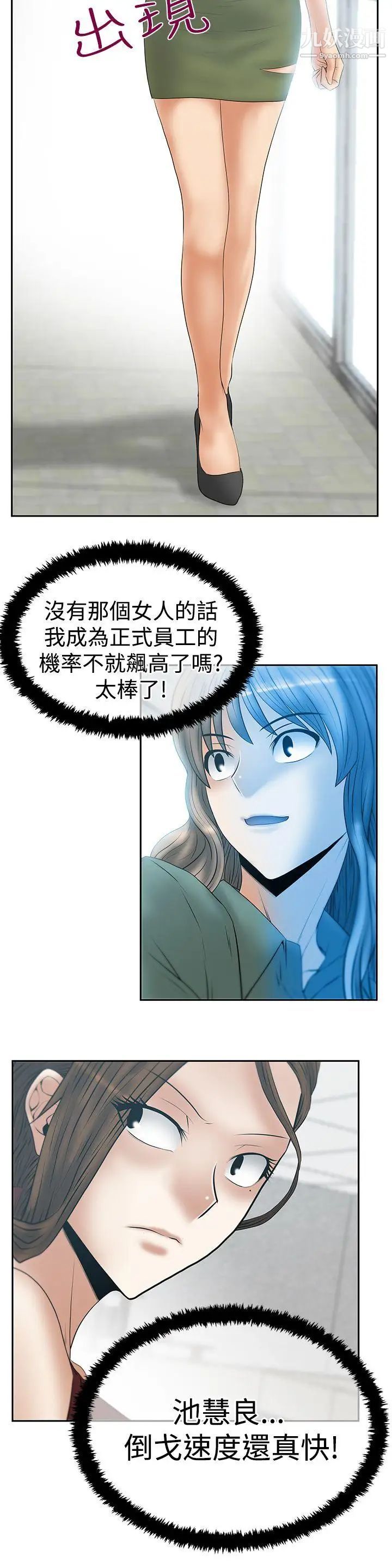 《撲通撲通!MYOFFICELADYS》漫画 第3季-第16話