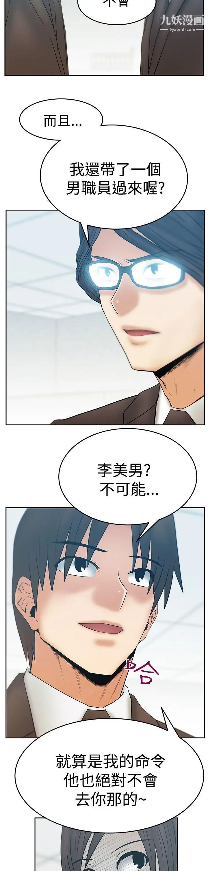 《撲通撲通!MYOFFICELADYS》漫画 第3季-第16話