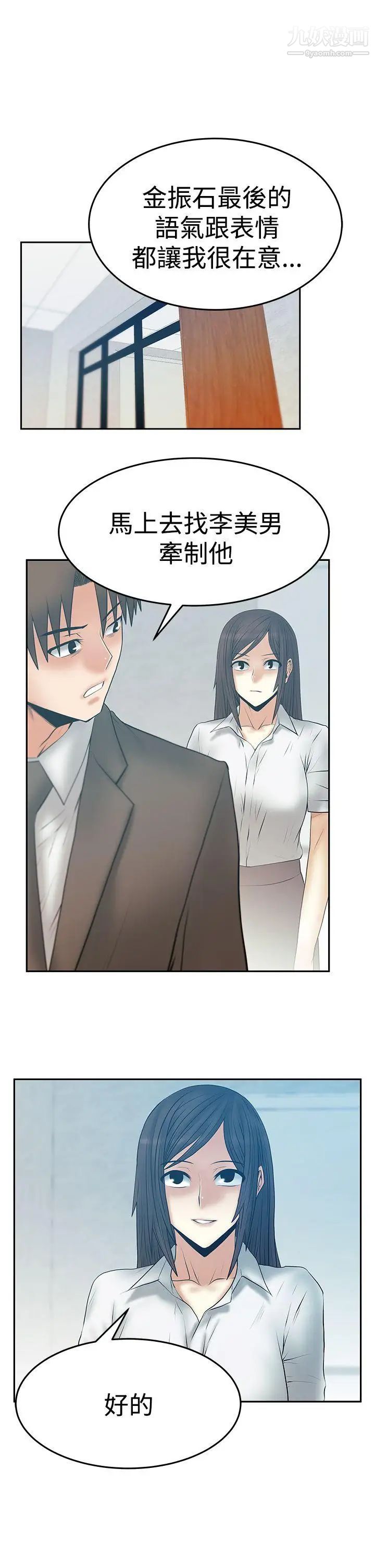《撲通撲通!MYOFFICELADYS》漫画 第3季-第16話