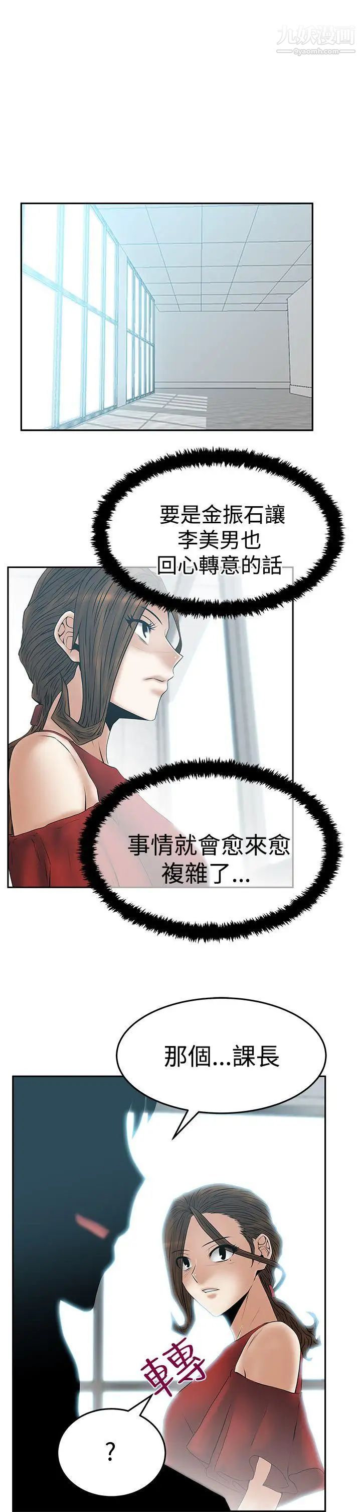 《撲通撲通!MYOFFICELADYS》漫画 第3季-第16話