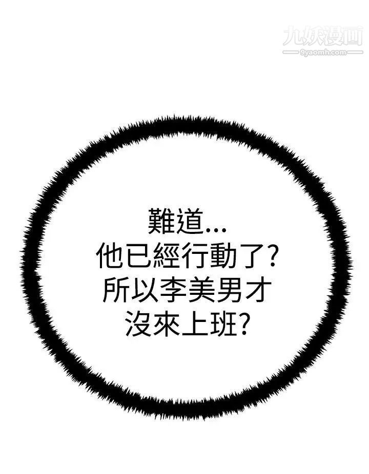 《撲通撲通!MYOFFICELADYS》漫画 第3季-第16話